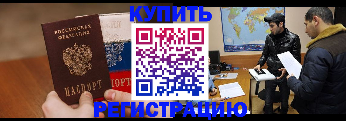 прописка 2025 в Унече