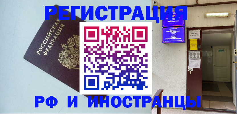 временная регистрация в Унече